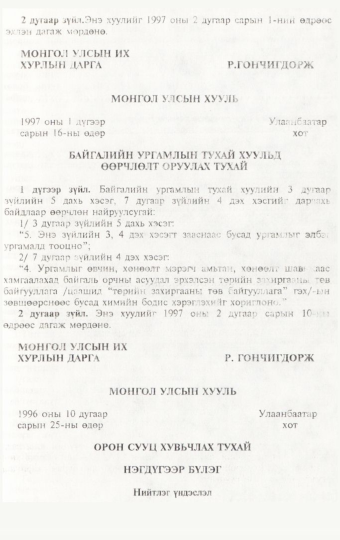 «Төрийн мэдээлэл» № 3, 241-р хуудасны скан