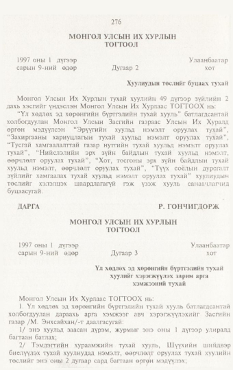 «Төрийн мэдээлэл» № 3, 276-р хуудасны скан