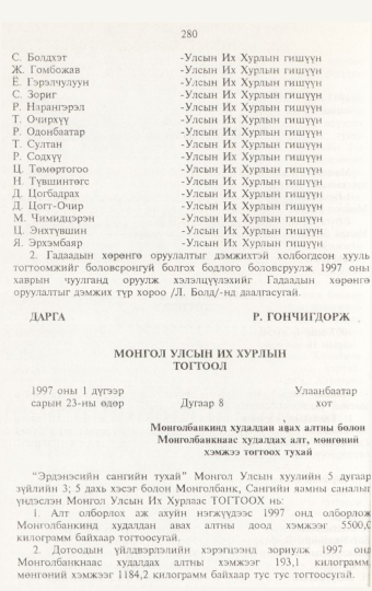 «Төрийн мэдээлэл» № 3, 280-р хуудасны скан