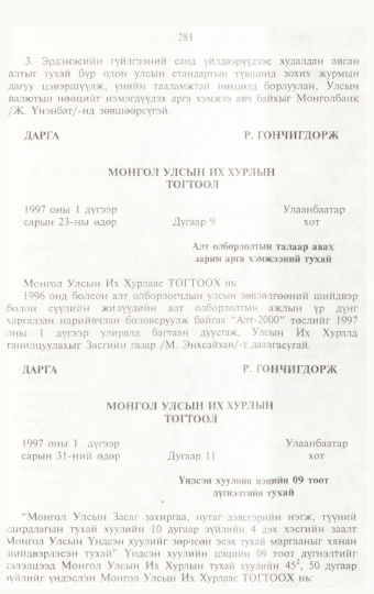 «Төрийн мэдээлэл» № 3, 281-р хуудасны скан