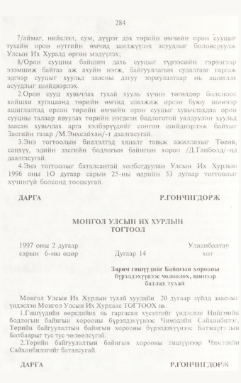 «Төрийн мэдээлэл» № 3, 284-р хуудасны скан