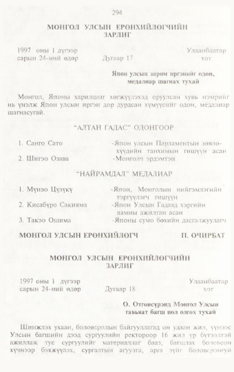 «Төрийн мэдээлэл» № 3, 294-р хуудасны скан
