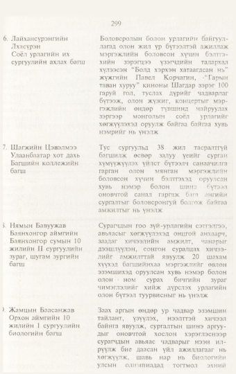 «Төрийн мэдээлэл» № 3, 299-р хуудасны скан