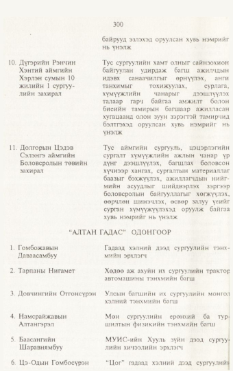 «Төрийн мэдээлэл» № 3, 300-р хуудасны скан