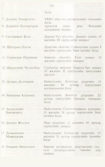 «Төрийн мэдээлэл» № 3, 301-р хуудасны скан