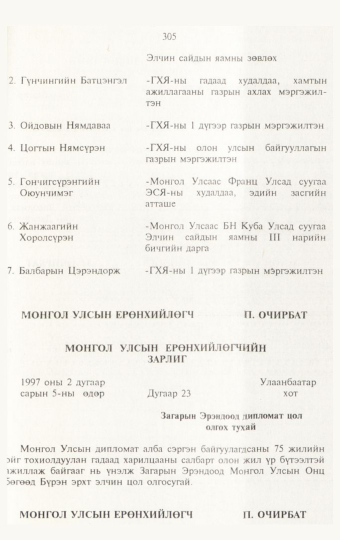 «Төрийн мэдээлэл» № 3, 305-р хуудасны скан