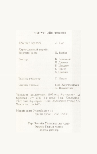 «Төрийн мэдээлэл» № 3, файлын 88-р хуудас