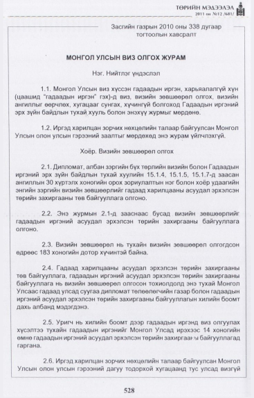 «Төрийн мэдээлэл» № 12, 528-р хуудасны скан