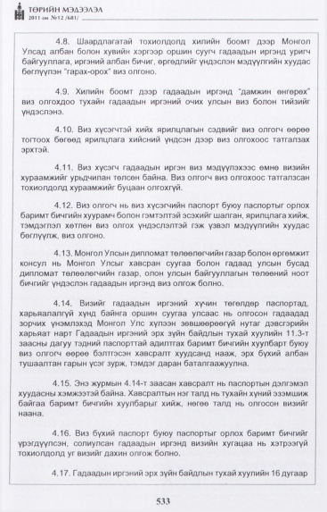 «Төрийн мэдээлэл» № 12, 533-р хуудасны скан