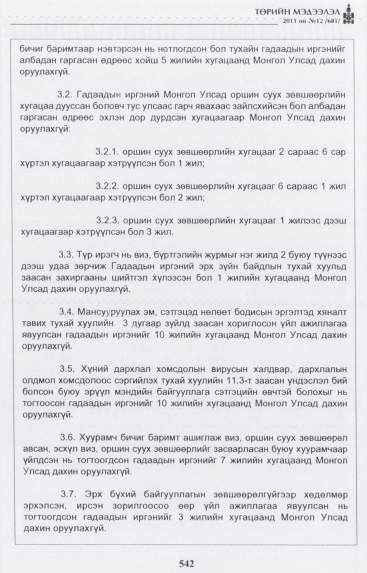 «Төрийн мэдээлэл» № 12, файлын 27-р хуудас