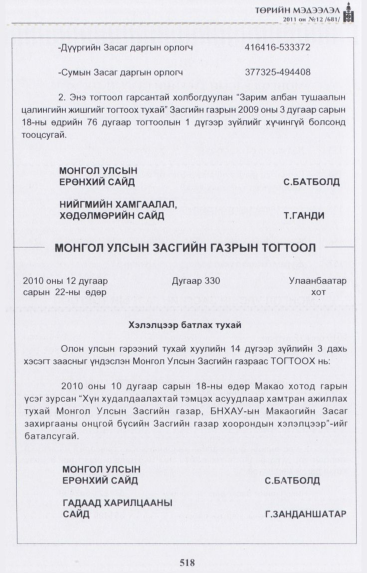 «Төрийн мэдээлэл» № 12, 518-р хуудасны скан