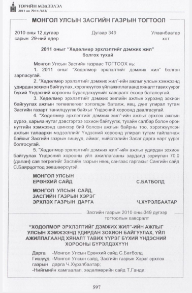 «Төрийн мэдээлэл» № 14, 597-р хуудасны скан