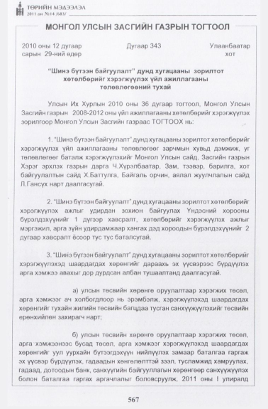 «Төрийн мэдээлэл» № 14, 567-р хуудасны скан