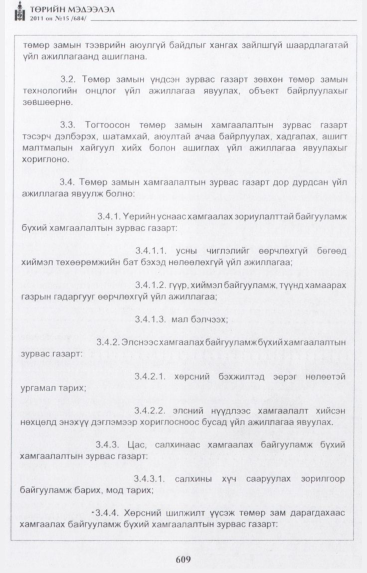«Төрийн мэдээлэл» № 15, 609-р хуудасны скан