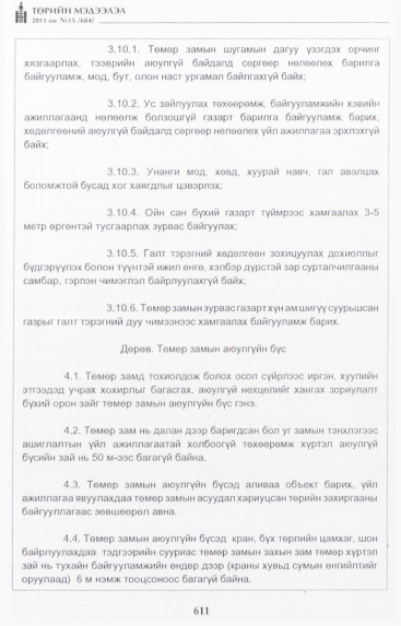 «Төрийн мэдээлэл» № 15, файлын 12-р хуудас