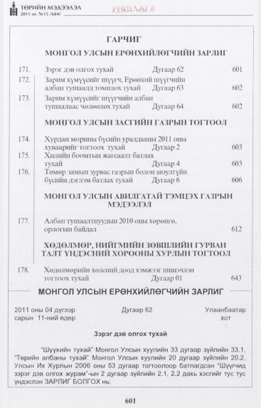 «Төрийн мэдээлэл» № 15, файлын 2-р хуудас