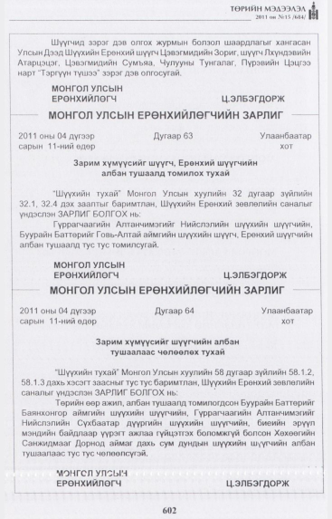 «Төрийн мэдээлэл» № 15, 602-р хуудасны скан
