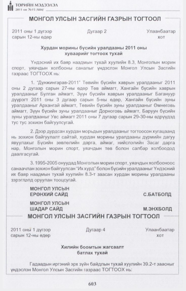 «Төрийн мэдээлэл» № 15, 603-р хуудасны скан