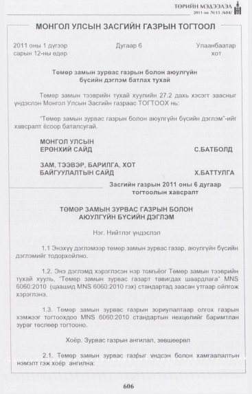 «Төрийн мэдээлэл» № 15, 606-р хуудасны скан