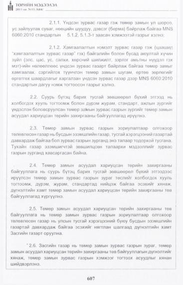 «Төрийн мэдээлэл» № 15, 607-р хуудасны скан