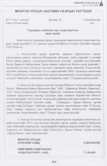 «Төрийн мэдээлэл» № 16, 654-р хуудасны скан
