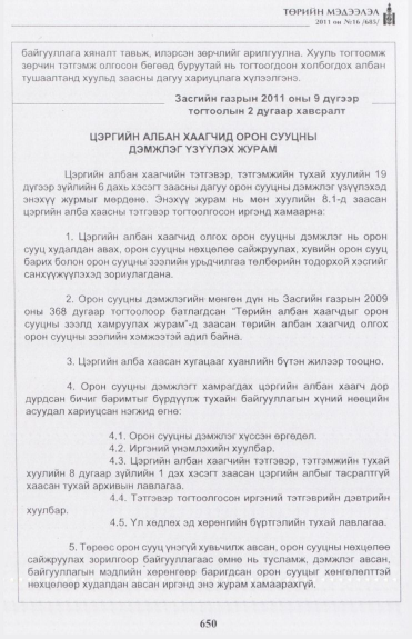 «Төрийн мэдээлэл» № 16, 650-р хуудасны скан