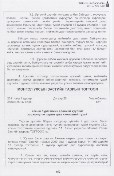 «Төрийн мэдээлэл» № 16, 652-р хуудасны скан