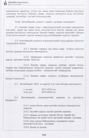«Төрийн мэдээлэл» № 18, 825-р хуудасны скан