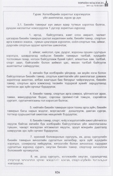 «Төрийн мэдээлэл» № 18, 826-р хуудасны скан