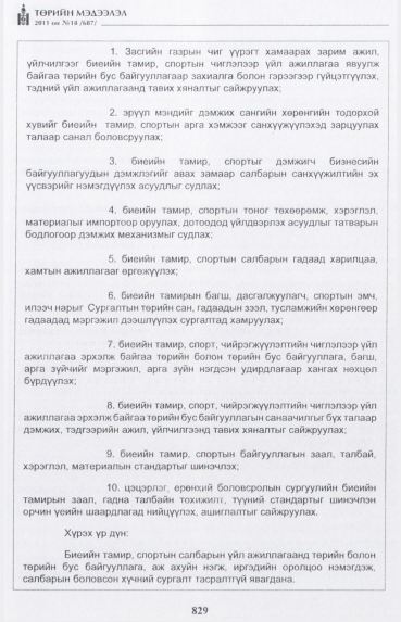 «Төрийн мэдээлэл» № 18, 829-р хуудасны скан