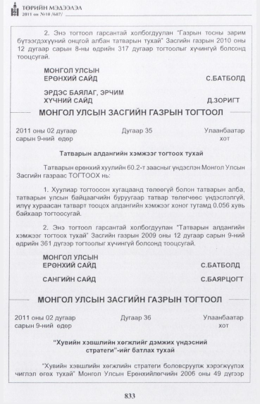 «Төрийн мэдээлэл» № 18, 833-р хуудасны скан