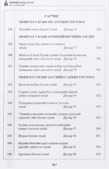 «Төрийн мэдээлэл» № 18, файлын 2-р хуудас