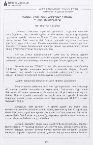«Төрийн мэдээлэл» № 18, 835-р хуудасны скан