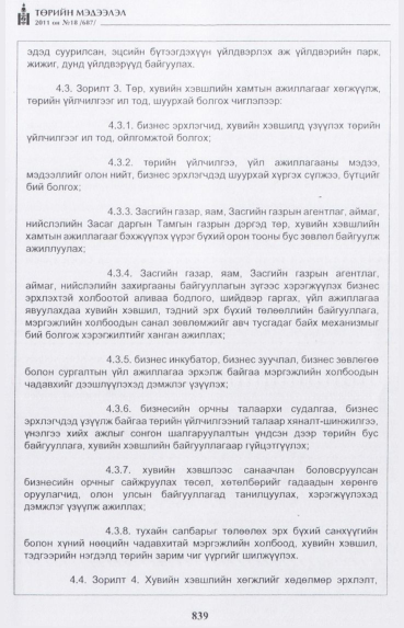 «Төрийн мэдээлэл» № 18, 839-р хуудасны скан