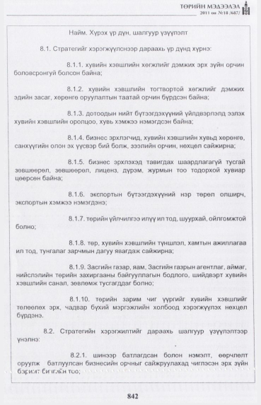 «Төрийн мэдээлэл» № 18, 842-р хуудасны скан