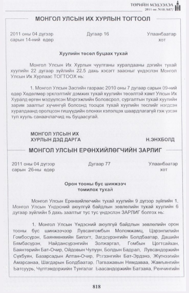 «Төрийн мэдээлэл» № 18, 818-р хуудасны скан