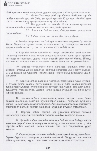 «Төрийн мэдээлэл» № 18, 853-р хуудасны скан