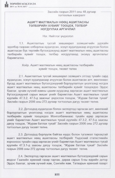 «Төрийн мэдээлэл» № 18, файлын 40-р хуудас