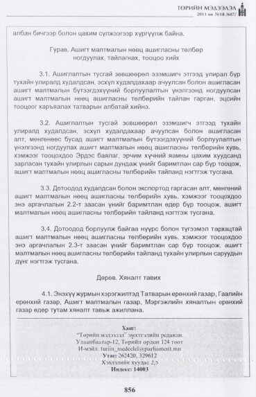 «Төрийн мэдээлэл» № 18, файлын 41-р хуудас