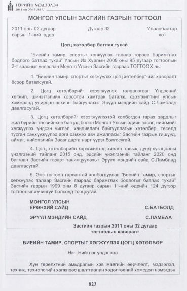 «Төрийн мэдээлэл» № 18, 823-р хуудасны скан