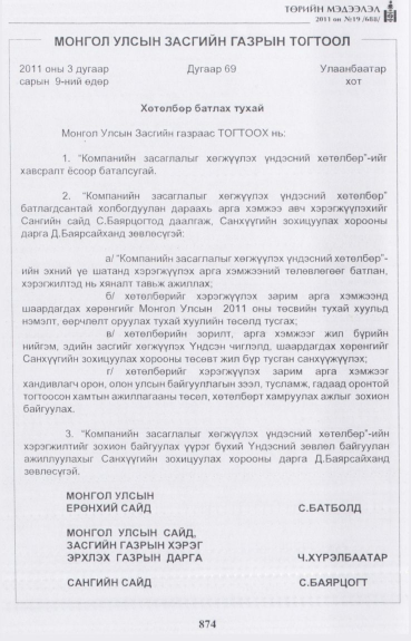 «Төрийн мэдээлэл» № 19, 874-р хуудасны скан