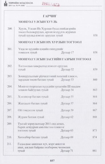 «Төрийн мэдээлэл» № 19, файлын 2-р хуудас