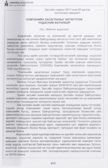 «Төрийн мэдээлэл» № 19, 875-р хуудасны скан
