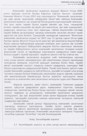 «Төрийн мэдээлэл» № 19, 876-р хуудасны скан