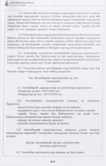 «Төрийн мэдээлэл» № 19, 879-р хуудасны скан