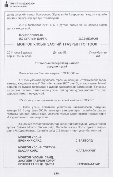 «Төрийн мэдээлэл» № 19, 859-р хуудасны скан
