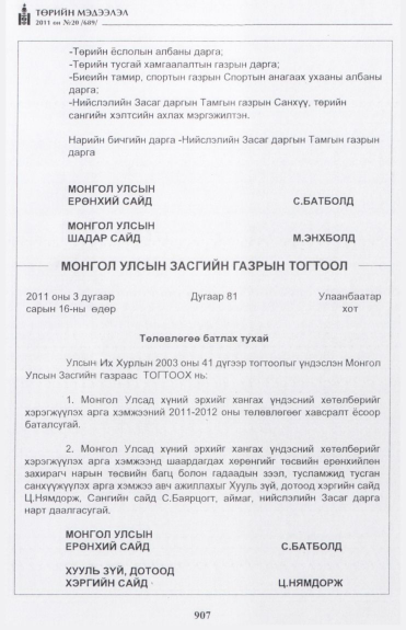 «Төрийн мэдээлэл» № 20, 907-р хуудасны скан