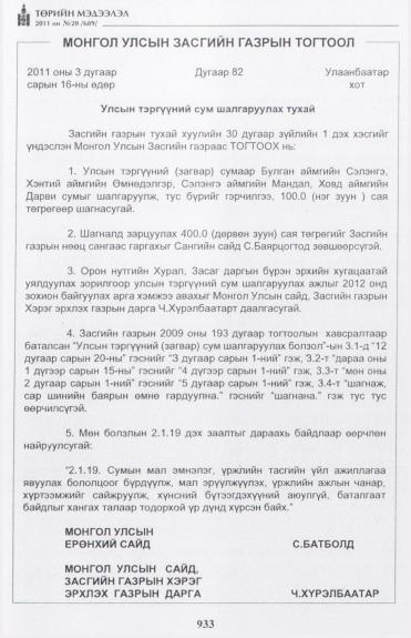 «Төрийн мэдээлэл» № 20, 933-р хуудасны скан