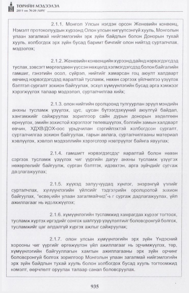 «Төрийн мэдээлэл» № 20, 935-р хуудасны скан