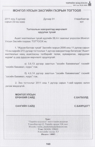 «Төрийн мэдээлэл» № 20, 940-р хуудасны скан
